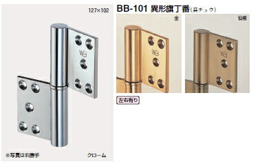 シロクマ　異形旗丁番【1枚】　BB-101　(76×64×3.0)　【仙徳】【※カタログ共通画像使用のため、商品画..