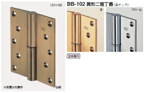 シロクマ 異形二管丁番【1枚】 BB-102 (102×102×5.0) 【金】【※カタログ共通画像使用のため、商品画像カラーにはご注意ください!!】 ※左右選択あり