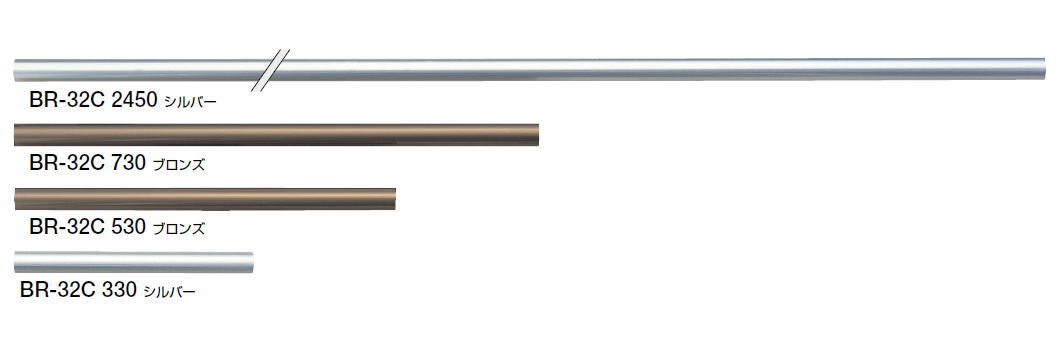 シロクマ　手すり用丸棒　抗菌アルマイト　32Φ　BR-32C　サイズ330mm【1本】【※カタログ共通画像使用のため、商品画像カラーにはご注意ください!!】