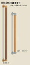 シロクマ 室内用補助手すり 丸棒手すり 32Φ BR-516 サイズ800mm【縦使い用】【1本】【※カタログ共通画像使用のため、商品画像カラーにはご注意ください!!】