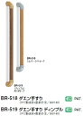 シロクマ　室内用補助手すり　ダエン手すり　ディンプル　BR-519　サイズ800mm【1本】【※カタログ共通画像使用のため、商品画像カラーにはご注意ください!!】