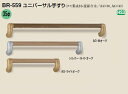 シロクマ　室内用補助手すり　ユニバーサル手すり　35Φ　BR-559　サイズ400mm【1本】【※カタログ共通画像使用のため、商品画像カラーにはご注意ください!!】