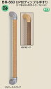 シロクマ 室内用補助手すり UP形ディンプル手すり 35Φ BR-560 サイズ600mm【1本】【※カタログ共通画像使用のため、商品画像カラーにはご注意ください!!】