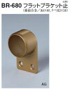 シロクマ フラットブラケット止 32Φ BR-680【1個】【※カタログ共通画像使用のため、商品画像カラーにはご注意ください!!】