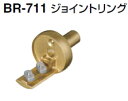 シロクマ ジョイントリング BR-711【1個】【※カタログ共通画像使用のため、商品画像カラーにはご注意ください!!】