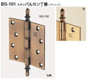 シロクマ　ステンバルカン丁番【1枚】　BS-101　(127×102×3.0)　【※カタログ共通画像使用のため、商品画像カラーにはご注意ください!!】