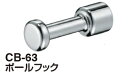 シロクマ ポールフック CB-63 サイズ60【ホワイトブロンズ】【1個】【※カタログ共通画像使用のため、商品画像カラーにはご注意ください!!】