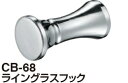 シロクマ ライングラスフック CB-68 サイズ50【ホワイトブロンズ】【1個】【※カタログ共通画像使用のため、商品画像カラーにはご注意ください!!】