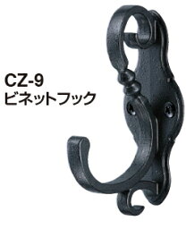 シロクマ　ビネットフック　CZ-9【黒梨地】【1個】