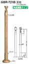 シロクマ 室内用玄関手すり用支柱 GBR-721B(タモ集成材) サイズ850mm【1本】【※カタログ共通画像使用のため、商品画像カラーにはご注意ください!!】