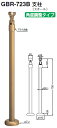 シロクマ 室内用玄関手すり用支柱 GBR-723B(スチール) サイズ750mm AG塗装【1本】