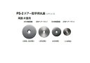 シロクマ ドアー取手用丸座(両面・片面用) 【1枚バラ】 PS-2 サイズ45Φ(内径8.3Φ)【※カタログ共通画像使用のため、商品画像カラーにはご注意ください!!】