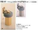 シロクマ　戸当たり　アオリ止メ付ロイヤル戸当り　RB-41　サイズ45mm【1個】【※カタログ共通画像使用のため、商品画像カラーにはご注意ください!!】