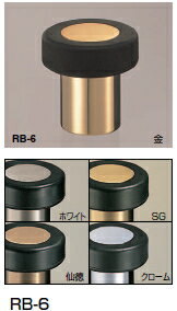 シロクマ　戸当たり　ラジアル戸当り床付(黒ゴム仕様)　RB-6　サイズ45【1個】【※カタログ共通画像使用のため、商品画像カラーにはご注意ください!!】