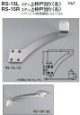 シロクマ 戸当たり ステン上枠戸当り(右) RS-15R 【ソフトミラー】【1個】【※カタログ共通画像使用のため、商品画像カラーにはご注意ください!!】