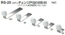 シロクマ　戸当たり　ステンチェンジ戸当りB形40　RS-20　サイズ40　　【ソフトミラー】【1個】【※カタログ共通画像使用のため、商品画像カラーにはご注意ください!!】