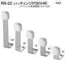 シロクマ 戸当たり ステンチェンジ戸当りH形 RS-22 サイズ40【ソフトミラー】【1個】【※カタログ共通画像使用のため、商品画像カラーにはご注意ください!!...