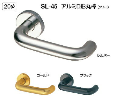 シロクマ　レバーハンドル　アルミD形丸棒　丸座付LX玄関錠付　SL-45-R-GC-【ブラック】【1個】【※カタログ共通画像使用のため、商品画像カラーにはご注意ください!!】