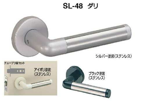 シロクマ　レバーハンドル　ダリ　丸座付チューブラ空錠付　SL-48-R-TB-アイボリー塗装【1個】【※カタログ共通画像使用のため、商品画像カラーにはご注意ください!!】