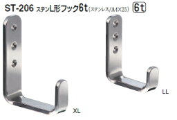 シロクマ　ステンL形フック6t　ST-206　サイズLL　【ソフトミラー】【1個】【※カタログ共通画像使用のため、商品画像カラーにはご注意ください!!】