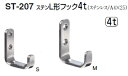 シロクマ ステンL形フック4t ST-207 サイズS 【ソフトミラー】【1個】【※カタログ共通画像使用のため、商品画像カラーにはご注意ください!!】