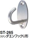 シロクマ ステンダエンフックU形 ST-265【ソフトミラー】【1個】