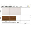 シロクマ　集成材棚板B板　TG-100　サイズ(D)150(W)450【1個】【※カタログ共通画像使用のため、商品画像カラーにはご注意ください!!】