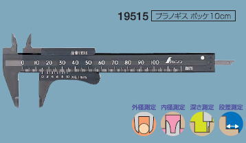 シンワ測定　プラノギスポッケ10cm　19515