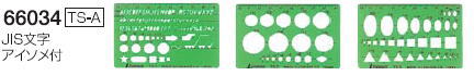 シンワ測定　テンプレートカードタイプ3枚組　TS-A　一般総合定規　66034