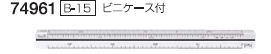 シンワ測定 三角スケール建築士用 B-15 15cm 74961