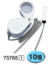 シンワ測定　ルーペ高倍率収納型　Iメタルチューン付　75765