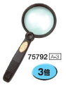 シンワ測定 リーディング用ルーペ3倍 A-3 75792