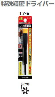 Rakuten - サンフラッグ　No.17-E　【六角型】　特殊精密ドライバー