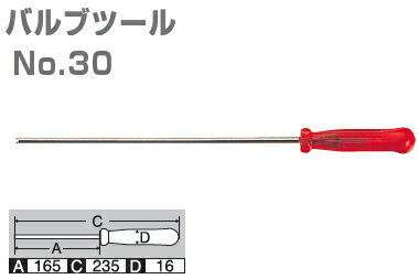 サンフラッグ　No.30　バルブツール