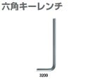 サンフラッグ No.3200 【3.0mm】 六角キーレンチ ショート (10本入)(4)