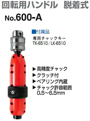 サンフラッグ　No.600-A　回転ハンドル　脱着式