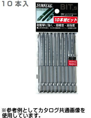 サンフラッグ　No.BSV-2150M　【＋＃2×150】　業務用スタンダードビット　段付タイプ　10本組