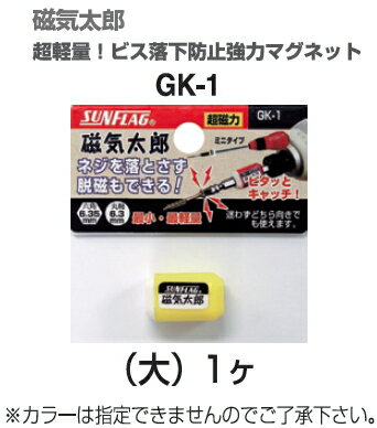 サンフラッグ　No.GK-1　磁気太郎　大1ヶ