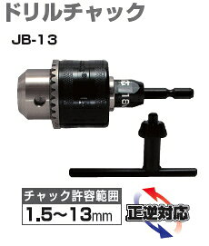 サンフラッグ　No.JB-13　ドリルチャック　キー付