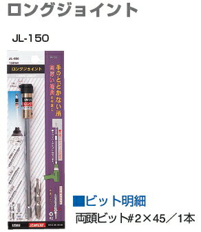 サンフラッグ　No.JL-150　ロングジョイント　150mm