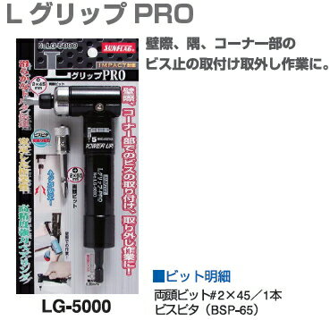 サンフラッグ　No.LG-5000　LグリップPRO