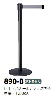 サンポール　テンサバリアー　屋内用　φ50×H960　890-B　3129999