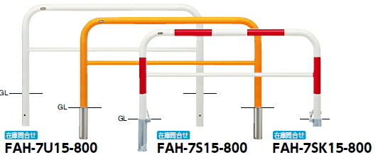 サンポール　車止め　アーチ　固定式　φ60.5×W1500×H800 (W)白　FAH-7U15-800 【※メーカー直送品のため代金引換便はご利用になれません】【個人宅配送の場合は都度送料お見積りとなります】　51237