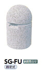 サンポール　車止め　擬石ボラード　固定式　SG-FU【※メーカー直送品のため代金引換便はご利用になれません/運賃は都度お見積りとなります】　52227