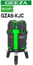 タジマツール グリーンレーザー墨出し器 ジーザ GEEZAセンサーKJC(本体のみ)【受光器・三脚は別売】 GZAS-KJC