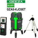 タジマツール グリーンレーザー墨出し器 ジーザ GEEZAセンサーKJCセット(本体+受光器+三脚) GZAS-KJCSET