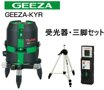 タジマツール　グリーンレーザー墨出し器　ジーザ　GEEZA-KYRSET【本体+受光器+三脚セット】　GZA-KYRSET