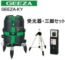 タジマツール グリーンレーザー墨出し器 ジーザ GEEZA-KYSET【本体+受光器+三脚セット】 GZA-KYSET