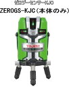 タジマツール レーザー墨出し機 ゼロジーセンサーKJC ZEROGS-KJC(本体のみ)
