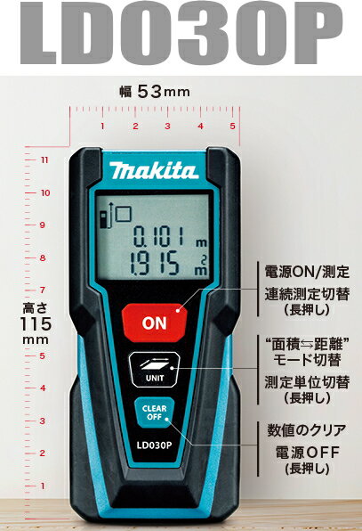 マキタ電動工具　レーザー距離計【30m】　LD030P